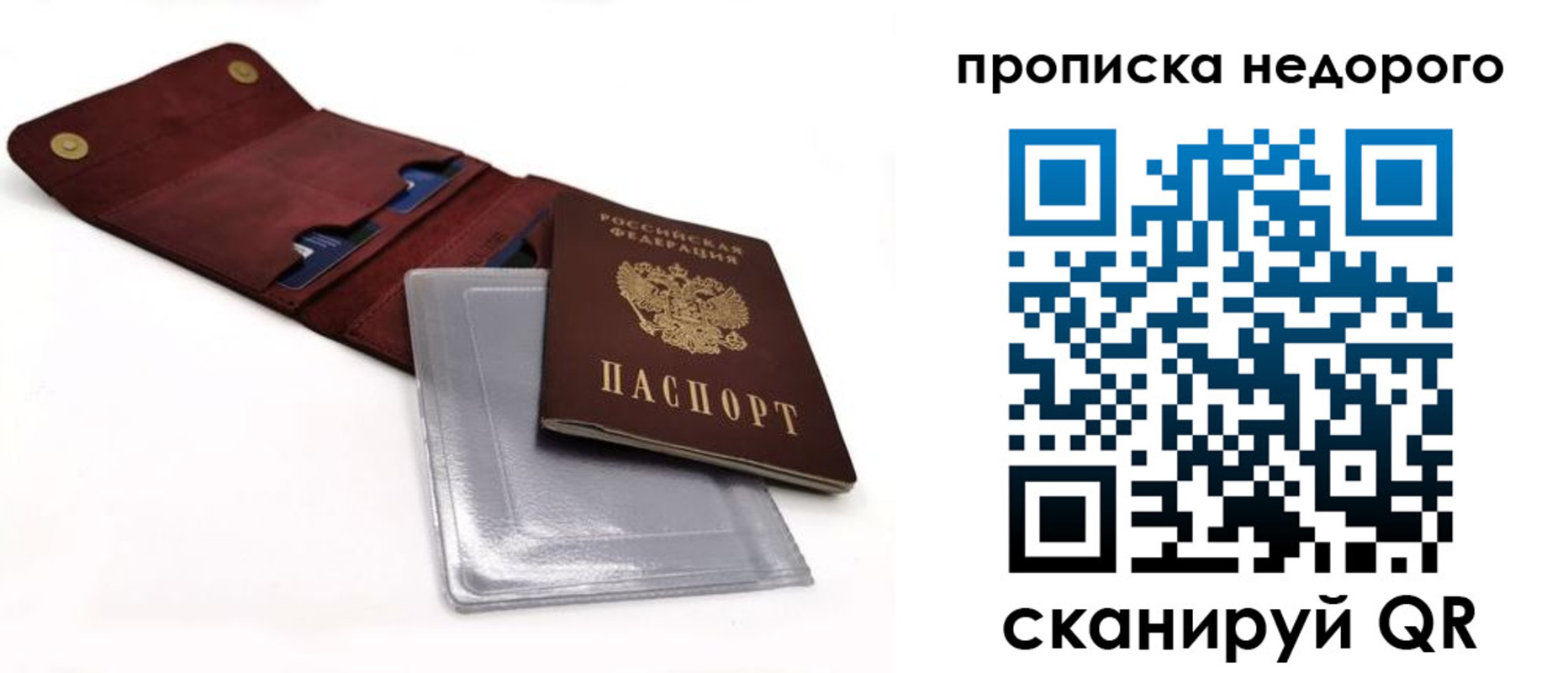 прописка для работы в Оренбургской области