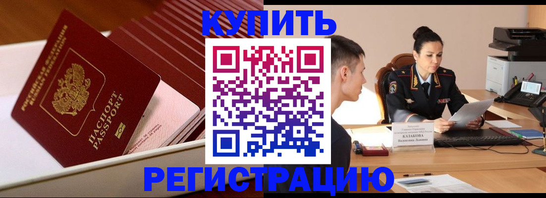 временная регистрация для школы в Оренбургской области