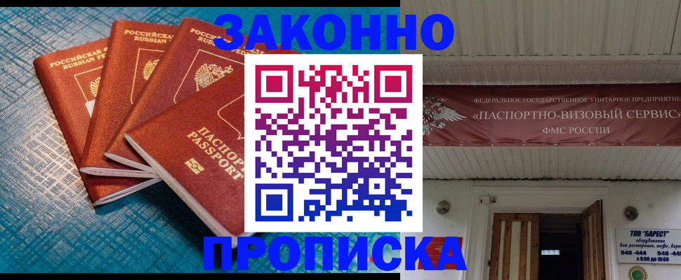 прописка для работы в Оренбургской области