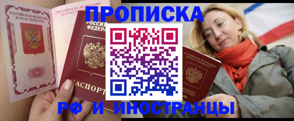 прописка регистрация в Оренбургской области