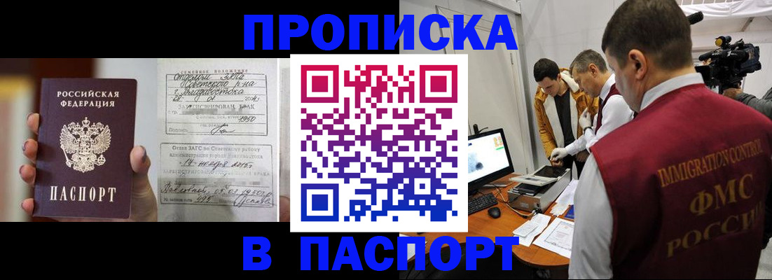 прописка паспорт в Оренбургской области